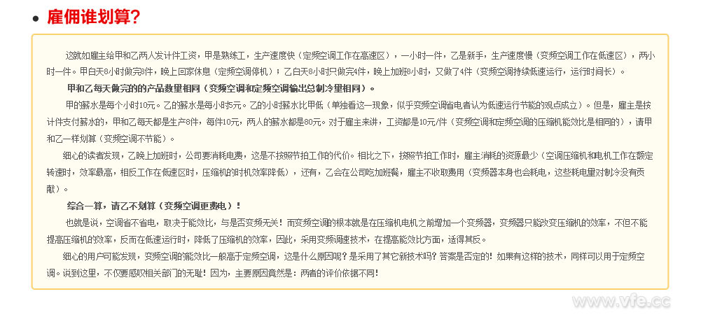 雇傭誰劃算？