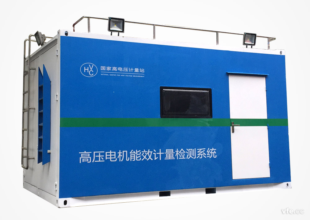 移動式高壓電機能效計量檢測平臺外觀 移動式高壓電機能效計量檢測平臺外觀
