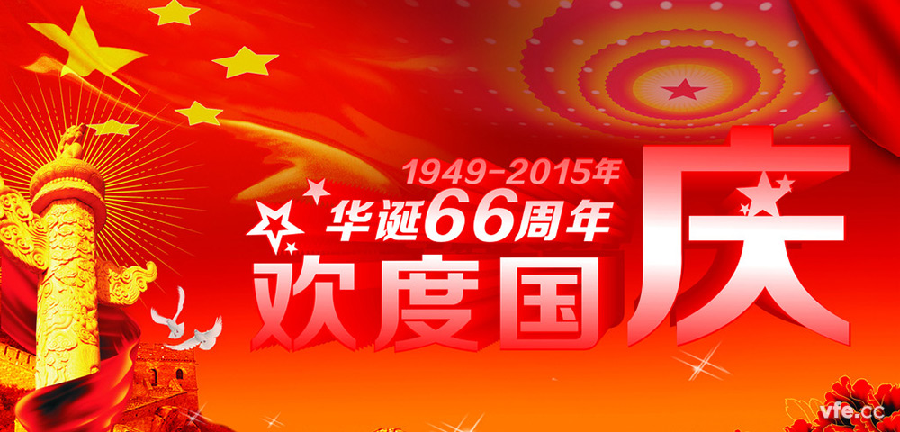 祖國66周年華誕 祖國66周年華誕