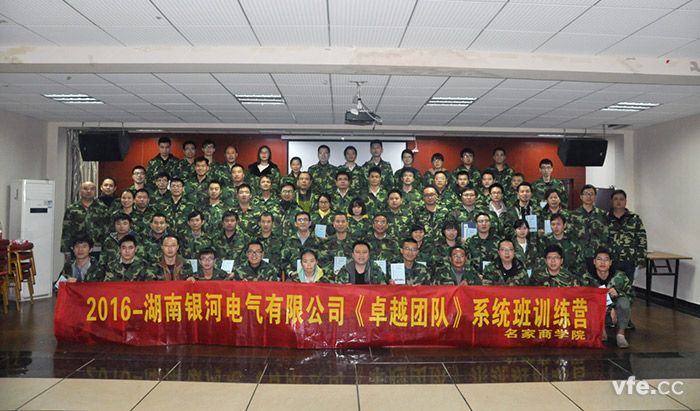 以用戶為中心，銀河電氣開展“卓越團隊”拓展訓(xùn)練