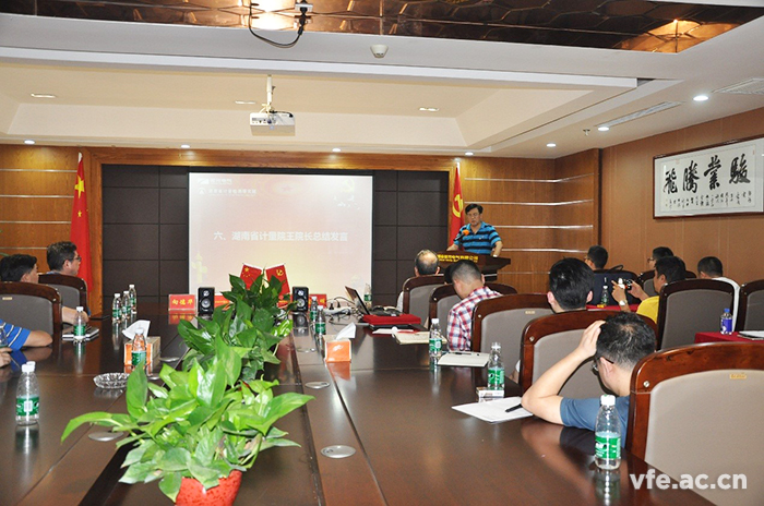 湖南省計量檢測研究院王院長作總結發(fā)言 湖南省計量檢測研究院王院長作總結發(fā)言