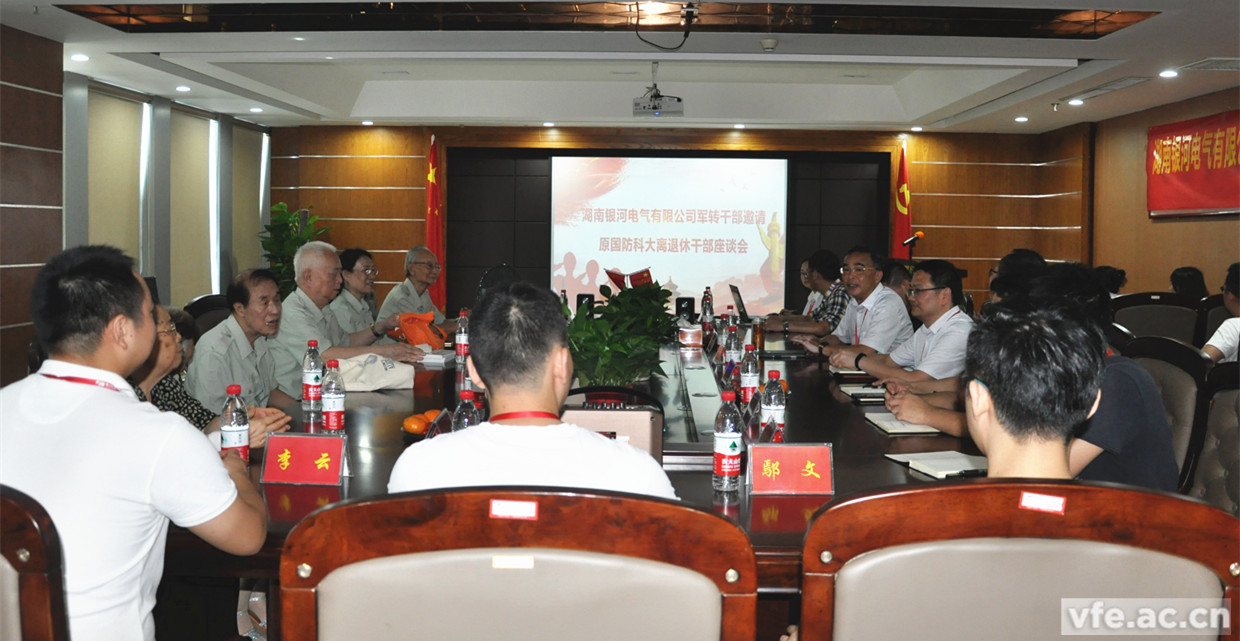 銀河電氣與離退休干部開(kāi)展座談會(huì)