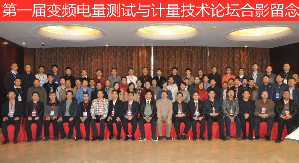 變頻電量測試計量12 變頻電量測試計量12