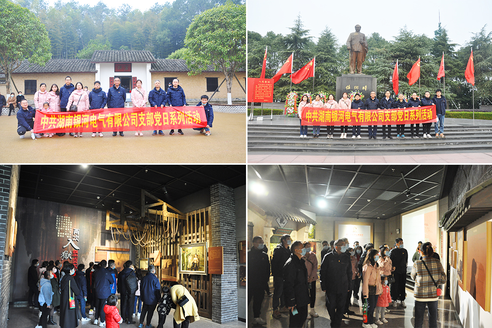 銀河電氣黨支部開展2021年黨日系列活動(dòng) 銀河電氣黨支部開展2021年黨日系列活動(dòng)