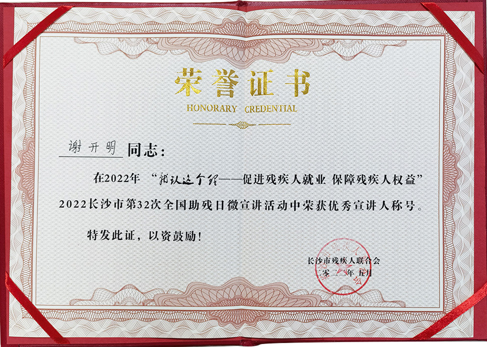 銀河電氣受邀參加市委宣傳部組織的助殘宣講活動 銀河電氣受邀參加市委宣傳部組織的助殘宣講活動