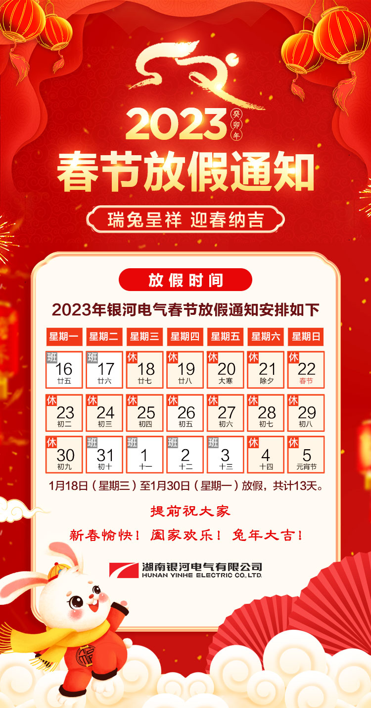 2023年春節(jié)放假通知 2023年春節(jié)放假通知