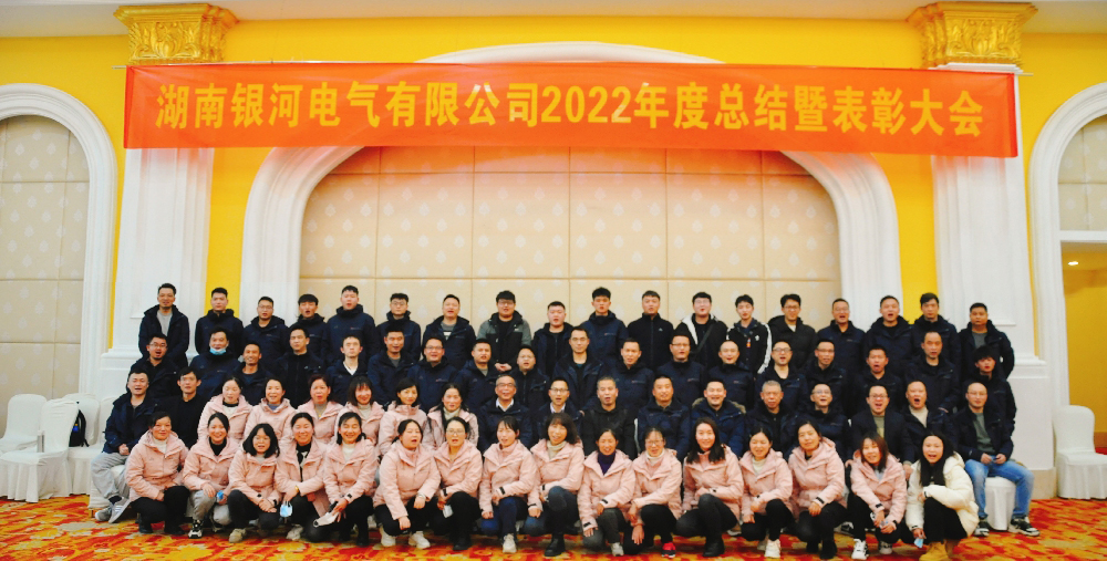 總結暨表彰大會