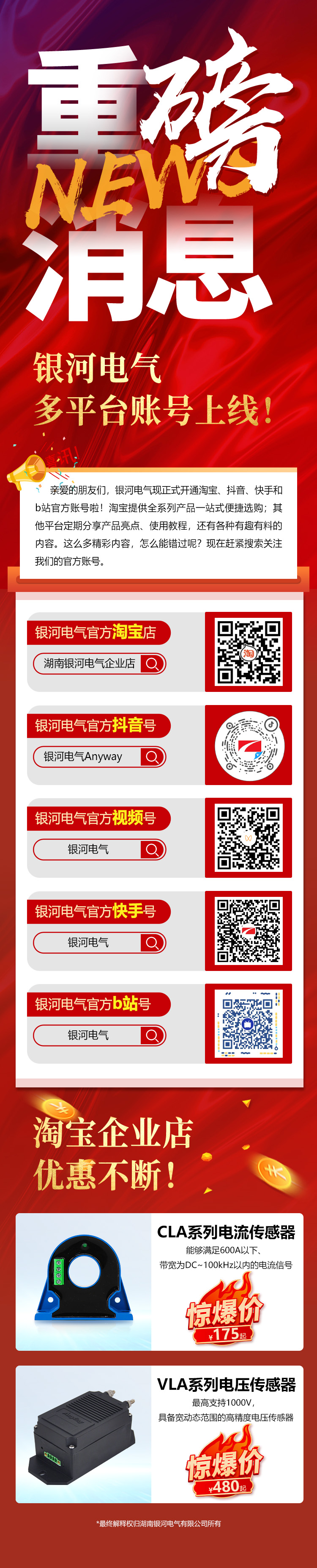 官宣！銀河電氣多平臺(tái)賬號(hào)上線