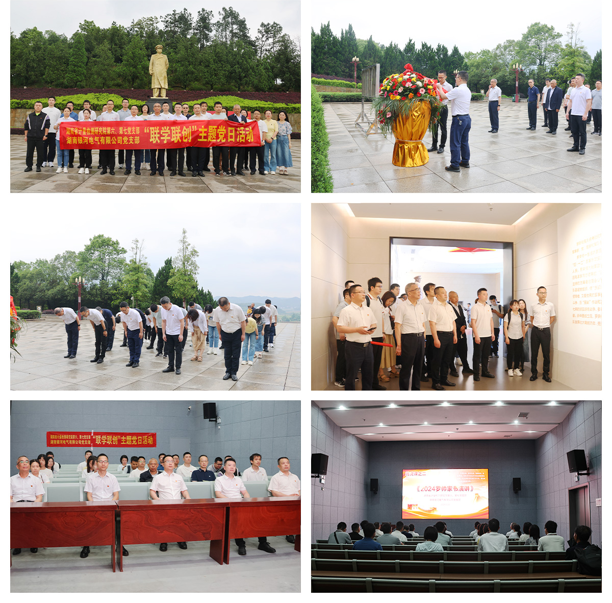 “一月一課一片一實踐”聯(lián)學(xué)聯(lián)創(chuàng)——銀河電氣主題黨日活動 “一月一課一片一實踐”聯(lián)學(xué)聯(lián)創(chuàng)——銀河電氣主題黨日活動