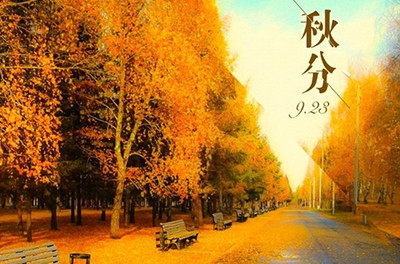 秋分，從入秋到收獲