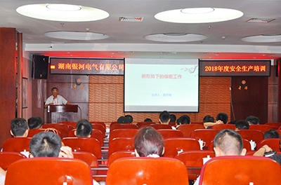 銀河電氣開展保密與安全生產(chǎn)培訓(xùn)
