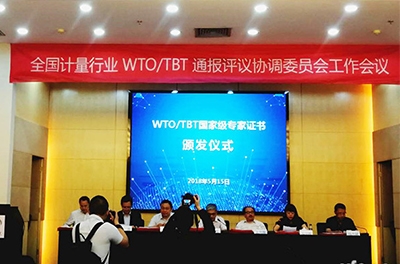 銀河電氣總經(jīng)理徐偉專受邀參加全國計(jì)量行業(yè)WTO/TBT通報(bào)評議協(xié)調(diào)委員會工作會議