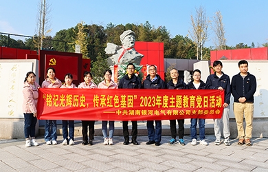 “銘記光輝歷史，傳承紅色基因”主題教育 ——銀河電氣黨日活動