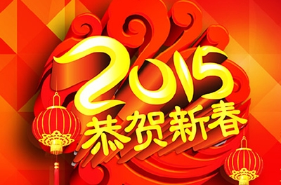 “羊羊”得意過(guò)大年！