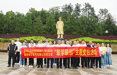 “一月一課一片一實踐”聯(lián)學(xué)聯(lián)創(chuàng)——銀河電氣主題黨日活動